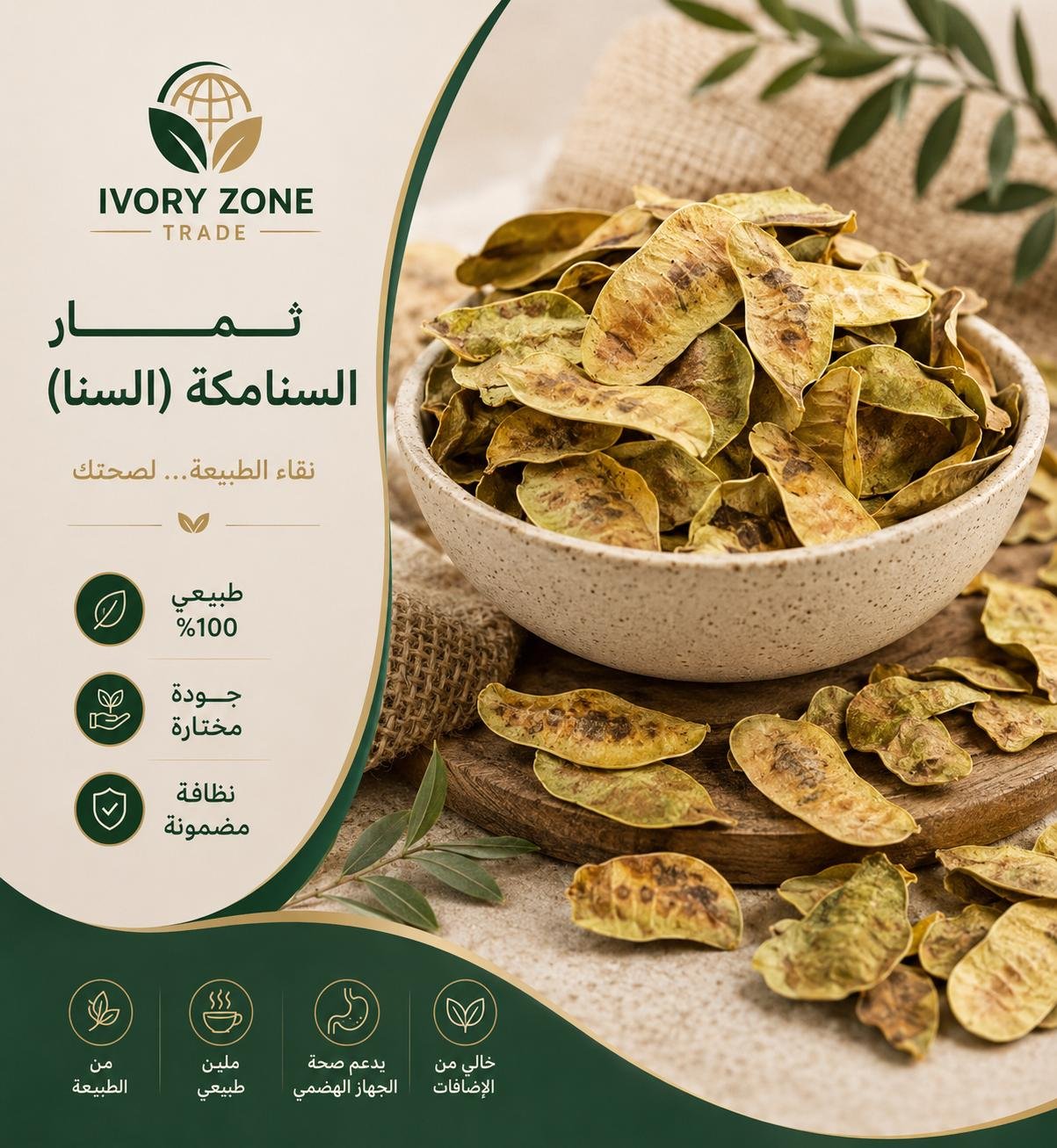 Senna Pods — premium Sudanese export